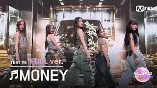 [I-LAND2/9회 풀버전] '김수정, 마이, 방지민, 손주원, 정세비' ♬MONEY - LISA @메인 포지션 테스트 '메인 댄서'