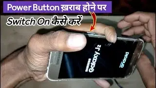 How to switch on Samsung phone without power button, How to switch on phone without power button