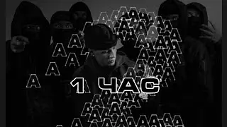 1 - ЧАС Aarne, Big Baby Tape, Toxis - 4 ur girl (feat. Chief Keef)