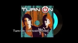 อย่าบอกให้ใครรู้ - Turn On【OFFICIAL AUDIO】