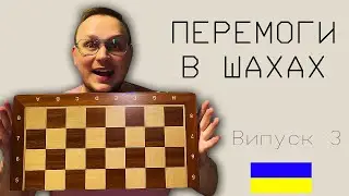 Перемагаємо у шахи на Lichess🏆. Гра в шахмати