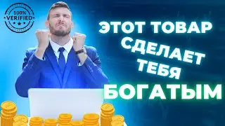 Озон vs. Wildberries: Товарный бизнес с нуля / Куда вложить 100 тыс. Бизнес идеи