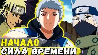 [Сила Времени #1] Брат КАКАШИ Еруаши Сдает Экзамен В Академии Шиноби! | Альтернативный Сюжет Наруто