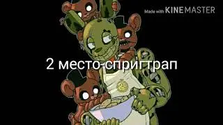 Топ 5 моих любимых аниматроников