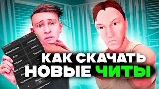 КАК СКАЧАТЬ ЧИТЫ НА SchoolBoy Runaway | ЧИТ / МОД МЕНЮ НА SchoolBoy Runaway