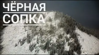 Потухший вулкан ЧЕРНАЯ СОПКА