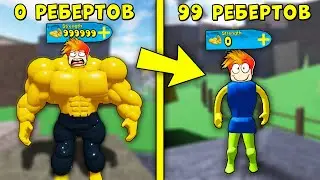 СДЕЛАЛ 5 РЕБЁРТОВ ЗА 5 СЕКУНД? Роблокс Mega Noob Simulator Roblox