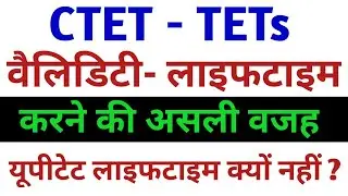यूपीटेट लाइफटाइम नहीं होगा क्या?ctet validity latest news||ctet certificate validity latest news-