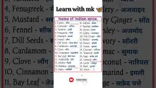 Name of Indian Spice #english #englishlanguage #ielts #indianfood #spices @learnwithmk5825