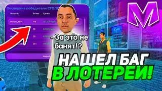 +10KK! БАГ в ЛОТЕРЕИ на МАТРЕШКА РП! ТЫ СМОЖЕШЬ ПОДНЯТЬ МИЛЛИОНЫ! (matreshka rp) 