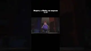 Версии майнкрафта 