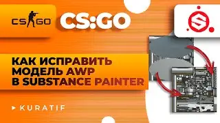 СSGO Как исправить модель AWP в Substance painter ► Как нарисовать скин AWP для CS GO