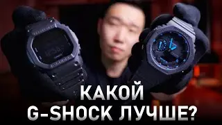 Битва G-SHOCK! Выбираем лучшую модель 2024 | Casio DW5600 vs Casio GA2100