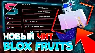 ЧИТЫ на BLOX FRUITS 2024 | Нашел странного босса с читом | Как скачать читы на РОБЛОКС на ПК