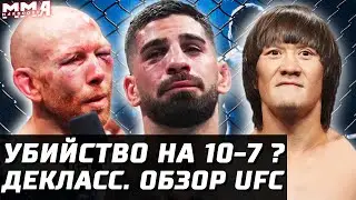 УБИЛИ 10-7. ДЕКЛАСС. Обзор UFC. Топурия vs Эмметт. Жумагулов, Раджабов, Рибас, Барбер, Магни, Онама