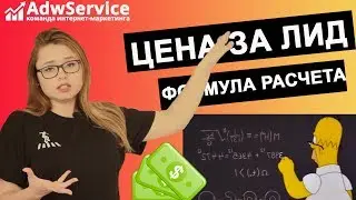 Цена за лид (CPL -  cost per lead): как и что считать? [Для маркетологов и бизнеса 2020]