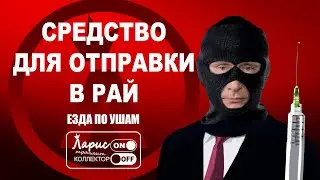 Добровольная эвтаназия | Как разговаривать с коллекторами