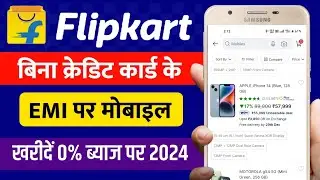 Flipkart Se EMI Par Mobile Kaise Le 2024 | Flipkart Se EMI Par Mobile Buy Kaise Kare 2024 | Flipkart