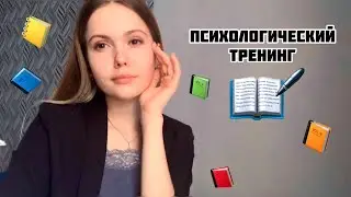 АСМР/ Психолог📚Беседа тихим голосом/ASMR/Psychologist/quiet voice📚