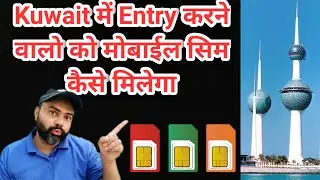 How to get mobile sim in Kuwait | Kuwait sim card | Kuwait sim | Kuwait mobile shop | 