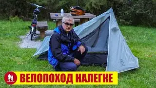 🚴🏻 Велопоход с ночёвкой в лесу, дневная прогулка по океану