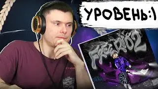 OG Buda - FREERIO 2 | Реакция и разбор