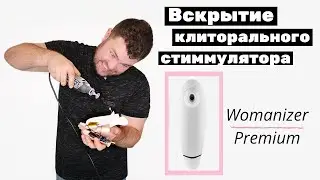 Womanizer Premium вскрытие, что внутри?