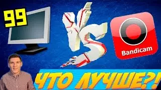 Что Лучше Фрапс или Бандикам