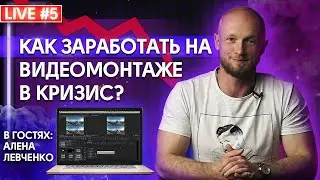 Выпуск 5. Антикризисный монтаж. Как работает монтажер канала Трансформатор