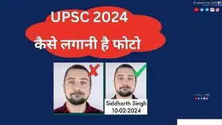 Instruction in respect of uploading of Photograph UPSC 24 online application form कैसे लगानी है फोटो