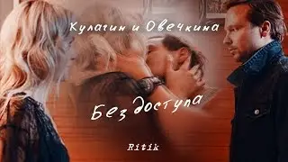 Кулагин и Овечкина! Улетный экипаж!