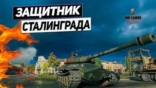 Объект 252У Защитник - Город НАШ ! Советский Танк на Защите Родины !