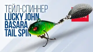 Тейл спиннер Lucky John Basara Tail Spin