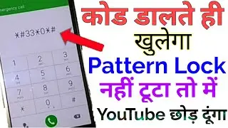 Remove pattern lock , Pattern Lock kaise tode , Code se pattern lock kaise tode  #breakpatternlock