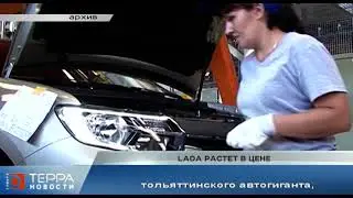 LADA растет в цене