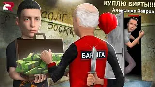 ДАЛ в ДОЛГ 500КК ПРОДАВЦУ ВИРТОВ...🤦🏻‍♂️ ВЕРНЕТ? РОДИНА РП ГТА КРМП