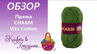CHARM Vita Cotton Обзор Пряжи Вязание. 