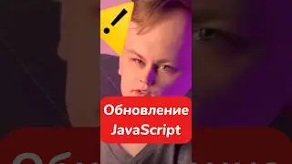 Обновление JavaScript. Новые методы Set #js #frontend #react #vue #angular #typescript #javascript