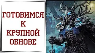 Патчноут НОВОГО ОБНОВЛЕНИЯ Diablo Immortal | 30 сезон