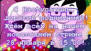 Let's Read Homestuck [RUS] - Новогодний Стрим х4