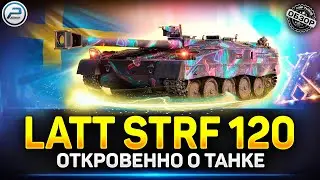 Latt Stridsfordon 120 - Мечта Кусто**ота ✅ Мир Танков