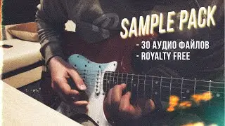 Sample Pack с лупами для битмейкеров