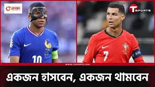 একপাশে রোনালদো, অন্যপাশে এমবাপে | T Sports