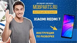 КАК РАЗОБРАТЬ XIAOMI REDMI 7/XIAOMI REDMI 7 ИНСТРУКЦИЯ ПО РАЗБОРКЕ