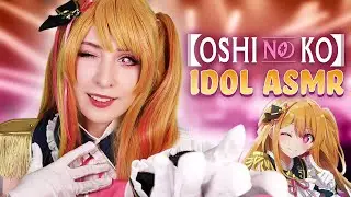 Cosplay ASMR - Idol Spots YOU in the Crowd & Invites You Backstage ~ Ruby Hoshino Roleplay