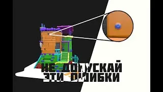 НЕ ДОПУСКАЙ ЭТИ ОШИБКИ(ошибки в 3D)