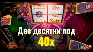 ДВА РАЗА ВЫБИЛ 10 ПОД 40X В CRAZY TIME!