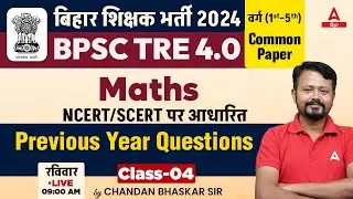 BPSC TRE 4.0 Maths Class 1-5 & Common Paper | TRE 4.0 Class Previous Year Question by Chandan Sir #4