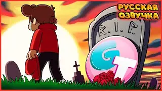 ПОСЛЕДНЕЕ ВИДЕО ГЕЙМТУНС... - GameToons Анимация | GameToon's Last Video на русском | fReelaN SHOW