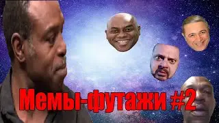 Мемы - футажи для монтажа #2